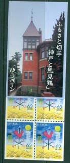 Japan-1991-Kobe-City-Weathervane-Hyogo-Prefectural-Booklet-MUH-Lot25311