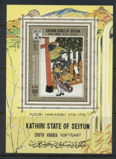 Aden-Kathiri-State-of-Seiyun-1967-MiMS11a-Japanese-Art-MS-MLH