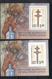 Belarus-1992-Cross-of-Ephrosima-Polotsk-MS-Perf-IMPERFMUH