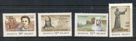 Belarus-1993-Famous-People-MUH