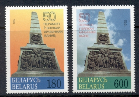 Belarus-1995-End-of-WWII-MUH