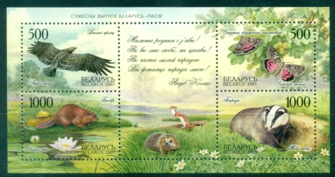 Belarus-2005-Fauna-Joint-Issue-with-Russia-MS-MUH