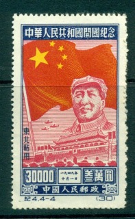 China-PRC-1950-Mao-3000-reprint-lot57066