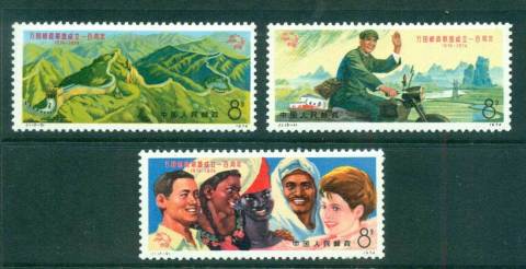 China-PRC-1974-UPU-Centenary-MUH-lot56540