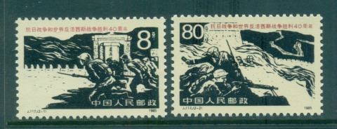 China-PRC-1985-End-of-WWII-MUH-lot56991