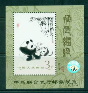 China-PRC-1985-Giant-Pandas-Opt-MS-MUH-lot56965