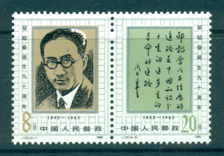 China-PRC-1985-Zou-Taofen-pair-MUH-lot56980