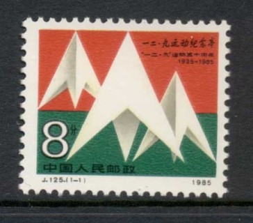 China-PRC-1986-50th-Anniversary-December-9th-Movement-MUH