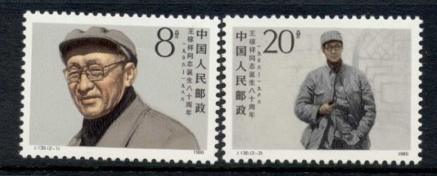 China-PRC-1986-80th-Anniversary-Of-the-Birth-f-Wang-Jiaxiang-MUH