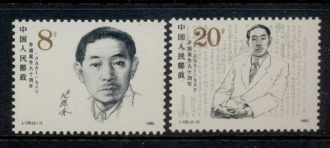 China-PRC-1986-90th-Anniversary-Of-the-Birth-of-Mao-Dun-MUH