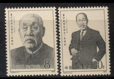 China-PRC-1986-Centenary-of-the-Birth-of-Comrade-Dong-Biwu-MUH