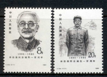 China-PRC-1986-Centenary-of-the-Birth-of-Comrade-Lin-Boqu-MUH