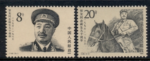 China-PRC-1986-Centenary-of-the-Birth-of-He-Long-MUH