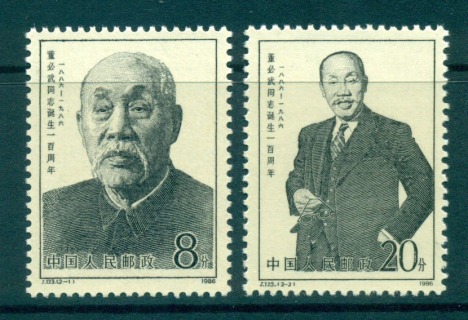 China-PRC-1986-Dong-Biwu-MUH-lot56978