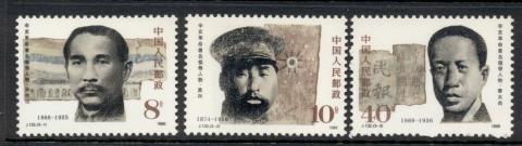 China-PRC-1986-Three-Celebrated-leaders-of-the-1911-revolution-MUH