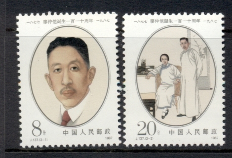 China-PRC-1987-110th-Anniversary-Of-the-Birth-of-Liao-Zhongkai-MUH