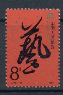 China-PRC-1987-China-Art-festival-MUH