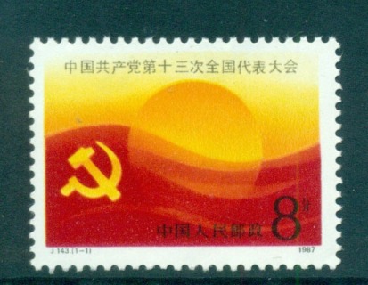 China-PRC-1987-Communist-Party-Congress-MUH-lot56975