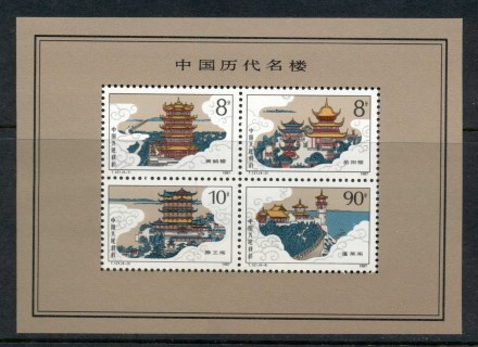 China-PRC-1987-Famous-Buildings-of-Ancient-China-MS-MUH