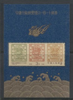 China-PRC-1988-110th-Anniversary-Of-Issuance-of-Large-Dragon-Stamps-MS-MUH