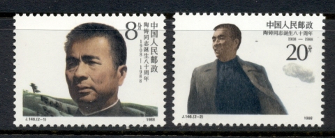 China-PRC-1988-80th-Anniversary-Of-Birth-of-Comrade-Tao-Zhu-MUH