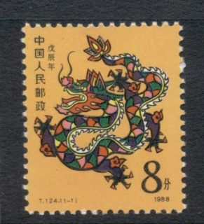 China-PRC-1988-New-year-of-the-Dragon-MUH