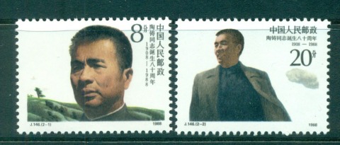 China-PRC-1988-Tao-Zhu-MUH-lot56999