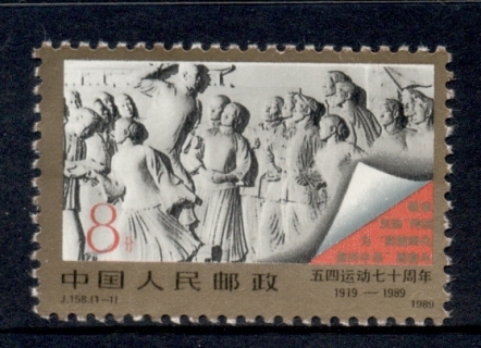 China-PRC-1989-70th-Anniversary-Of-4th-May-Movement-MUH