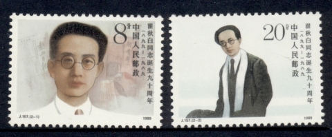 China-PRC-1989-90th-Anniversary-Of-Birth-of-Qu-Qiubai-MUH