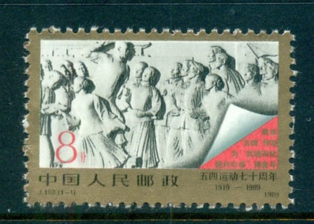 China-PRC-1989-May-4th-Movement-MUH-lot56969