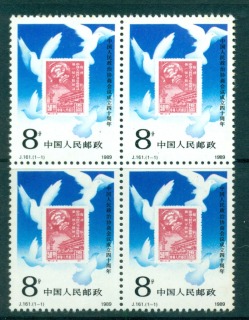 China-PRC-1989-Political-Conference-Blk-4-MUH-lot57061