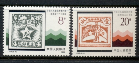 China-PRC-1990-60th-Anniversary-Of-Issuance-of-Postage-Stamps-of-Revolutionary-War-Period-MUH