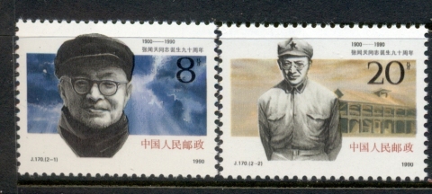 China-PRC-1990-90th-Anniversary-Of-Birth-of-Zhang-Wentian-MUH