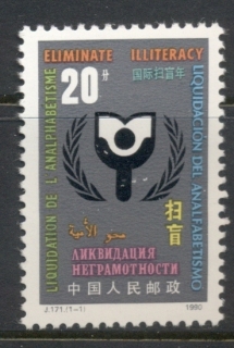 China-PRC-1990-International-Literacy-year-MUH