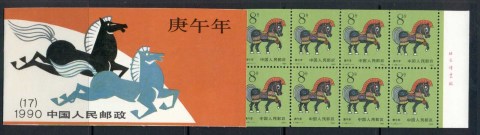 China-PRC-1990-New-Year-of-the-Horse-booklet-MUH