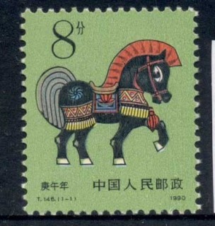 China-PRC-1990-New-year-of-the-Horse-MUH