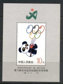 China-PRC-1991-11th-Asian-Games-Sports-Philex