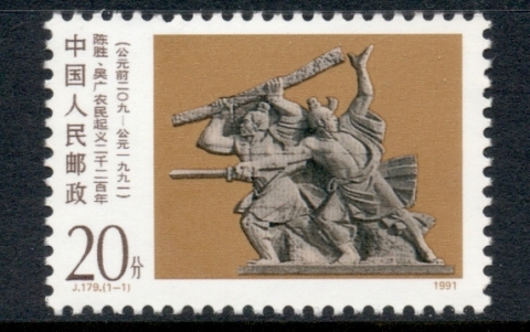 China-PRC-1991-2200th-Anniversary-Of-Peasant-Uprising-MUH