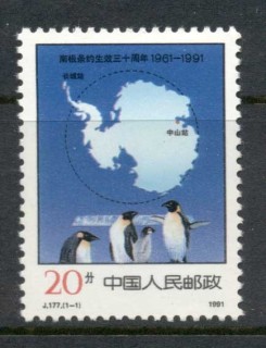 China-PRC-1991-30th-Anniversary-Of-Impelmentation-of-Antarctic-Treaty-MUH