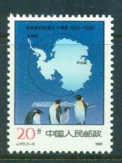 China-PRC-1991-Antarctic-Treaty-MUH-lot56970