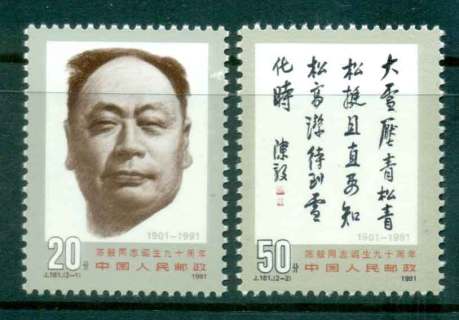 China-PRC-1991-Chen-Yi