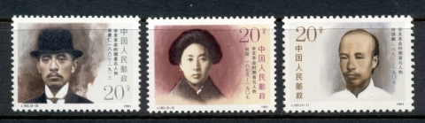 China-PRC-1991-Noted-Figures-in-Period-of-1911-Revolution-MUH