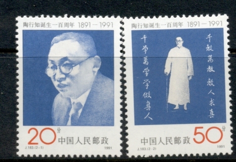 China-PRC-1991-centenary-of-the-Birth-of-Tao-Xingzhi-MUH