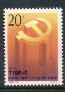 China-PRC-1992-14th-National-Communist-Party-Congress-MUH