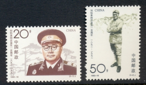 China-PRC-1992-Centenary-of-the-Birth-of-Liu-Bocheng-MUH