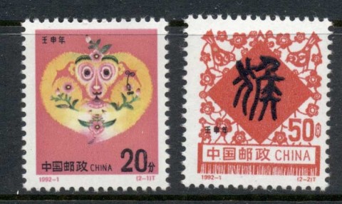 China-PRC-1992-New-year-of-the-Monkey-MUH