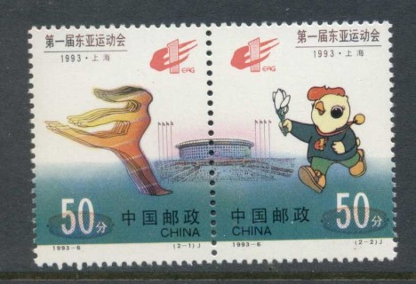 China-PRC-1993-1st-East-Asian-Games-MUH