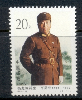 China-PRC-1993-Centenary-of-the-Birth-of-Yang-Hucheng-MUH