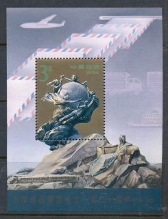 China-PRC-1994-120th-Anniversary-UPU-MS-MUH