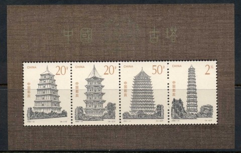 China-PRC-1994-Ancient-Pagodas-of-China-MS-MUH